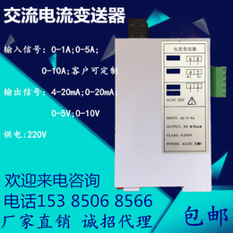 BS41 单相交流电流变送器 0-5A转4-20mA一进一出