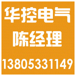 日照内置旁路软起动厂家_莱芜内置旁路软起动_华控电气