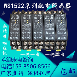 WS1522直流电流变送器 信号隔离端子 一进一出
