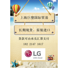 韩国LG授权总代理商 LG中国总代理商