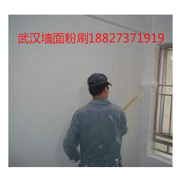 武昌洪山中南路刷乳胶漆刮腻子粉18827371919墙面翻新