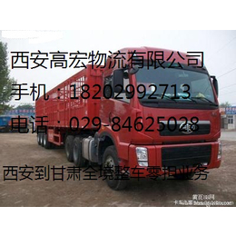 西安到宁夏红寺堡物流货运公司 西安到全国整车运输公司