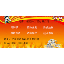 承接郑州市会议室消防改造消防设计消防施工.验收