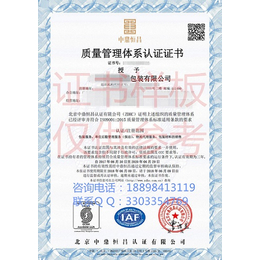 丽江市ISO9001认证费用