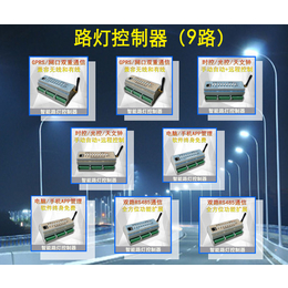 8路智能路灯控制器、开开物联(在线咨询)、路灯控制器