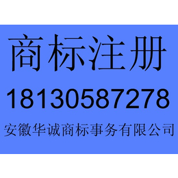 芜湖商标怎么办理  芜湖商标注册费用多少