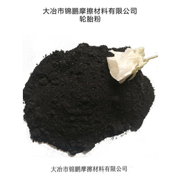 轮胎粉Tire powder