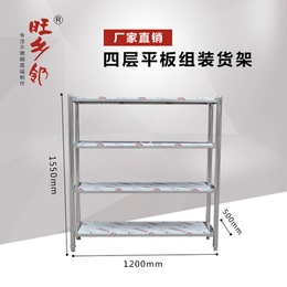 旺乡邻201不锈钢置物架XW403四层平板组装货架   