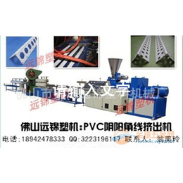 远锦塑机 PVC护角线挤出生产线