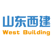 山东西建建筑工程有限公司