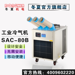 移动式工业冷气机SAC-80B