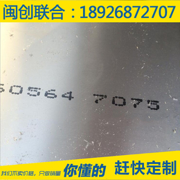 零售批发 7075铝合金 7075t651超硬铝板 品质保证