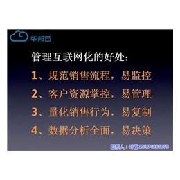 招商加盟crm软件、长沙旺誉(在线咨询)、crm软件