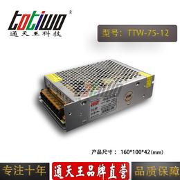 通天王12V6.3A开关电源 12V75W电源变压器