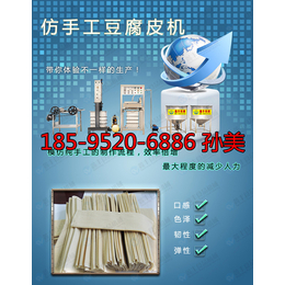 上海仿手工豆腐皮机器 仿手工豆腐皮机厂家 仿手工豆腐皮机价格