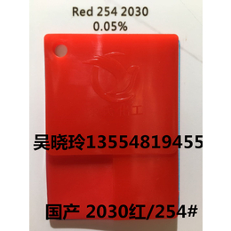 厂家*254红 2030红 高浓度 软胶* 有机颜料
