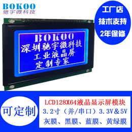 常规不带字库 19264LCD液晶屏 蓝屏5V 工业级