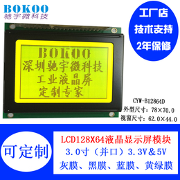 驰宇微 LCD12864液晶显示屏 带背光中文字库 串口并口