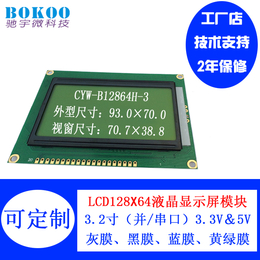 蓝屏LCD12864显示屏 带中文字库 带背光5V