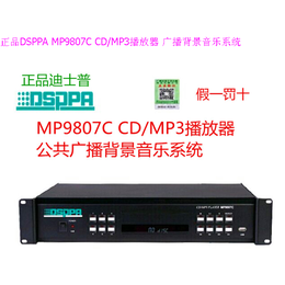 迪士普 MP9807C CD MP3 播放器 DSPPA