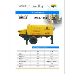 厂家供应西斯混凝土输送泵HB37-10型输送泵