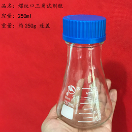 杭州斯晨 蓝盖锥形瓶  250ml螺纹丝口三角烧瓶