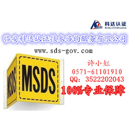 什么是****有什么作用如何做**** MSDS缩略图