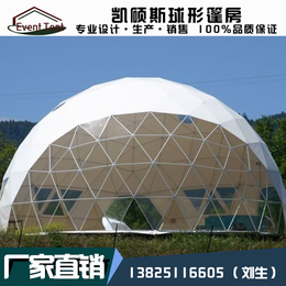 凯硕斯厂家*4至50米直径户外展览球形帐篷可定制阻燃*风雪