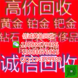 黄金回收,信诚黄金回收口碑好,金华黄金*回收