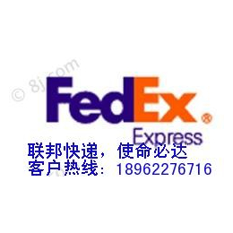 江阴联邦快递 江阴联邦fedex国际快递公司