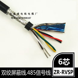 厂家*RS485纯铜*RVSP6芯0.2平方双绞屏蔽线
