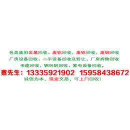 废旧物资回收价格|同鑫回收【金属回收】|废旧物资回收