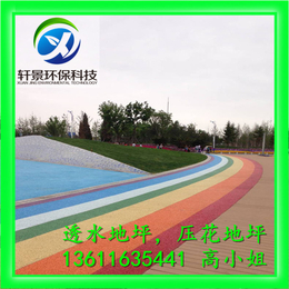 陕西彩色透水地坪*胶结料---上海轩景常年供应