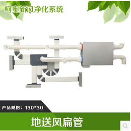 地送风分支器_柯奥环境工程_地送风