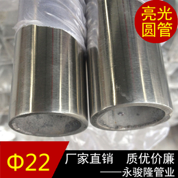 不锈钢圆管报价 304不锈钢焊管22x1.0mm