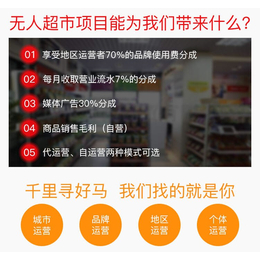 广州无人便利店加盟代理