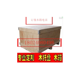 广州*订做出口免熏蒸木箱价格咨询电话18024080498