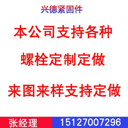 滤板内六角螺栓、兴德紧固件****服务、秦皇岛内六角螺栓