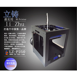 3D打印机广州有哪几家、3D打印机、立铸(查看)