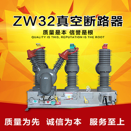 ZW32户外真空断路器 永磁机构 高压柱上真空断路器