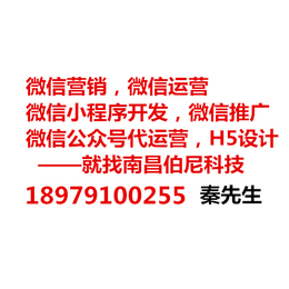 南昌微信平台搭建.微信公众号代运营.微信营销推广公司