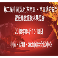 2018年度云南省消防行业评比与表彰活动