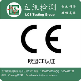 CE认证低电压指令适用范围 