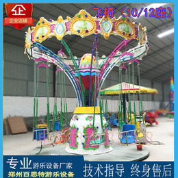 旋转飞椅游乐设备儿童游乐园迷你游乐场所经典游乐项目
