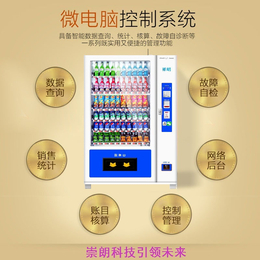 崇朗CL-DTH-10A      综合型饮料零食自动售货机
