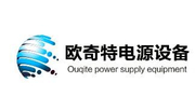 欧奇特（苏州）电源设备有限公司