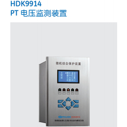 HDK9914母线PT电压监测装置