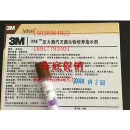 上海销售3M生物培养指示剂1262
