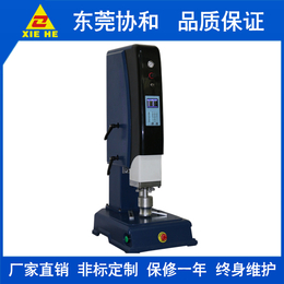 东莞超声波焊接机 协和制造商 超声波PP料焊接机