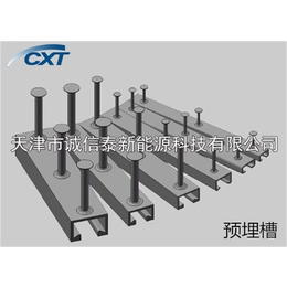 地铁预埋槽道_天津预埋槽道_天津市诚信泰(查看)